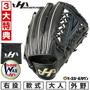 【年中無休】 【3大特典あり】 野球 グローブ 軟式 大人 右投げ ハタケヤマ TH シリーズ TH-G801B 外野手用 12.5インチ ブラック 型付け可能...