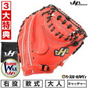 【3大特典あり】 野球 キャッチャーミット 軟式 大人 右投げ ハタケヤマ TH シリーズ TH-M08VB キャッチャー用 オレンジ グローブ グラブ 型付け可能(G) キャッチボール