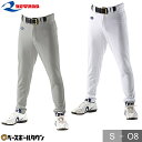 レワード REWARD 大人用 ロングパンツ UFP-40 野球ウェア 練習着パンツ ユニフォームパンツ 野球ズボン