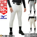 【交換往復無料】 野球 ズボン レギュラーフィット ミズノ MIZUNO ストレッチパンツ ユニフォームパンツ 練習着 下 大きいサイズあり 12JD0F47 ...