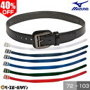 野球 パワーベルト 大人 白 黒 紺 青 緑 赤 ミズノ MIZUNO パワーベルトST エナメル つやあり ウエスト72-90cmまたは84-103cmcm対...