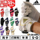 【交換往復送料無料】 野球 バッティンググローブ 大人 両手用 白 黒あり アディダス adidas TOP1 バッティンググラブ バッティング手袋 手ぶくろ ...