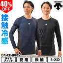 野球 アンダーシャツ 長袖 丸首 メンズ デサント DESCENTE RELAXFITSHRITS COOL リラックスフィットシャツ クール 接触冷感 通気性...
