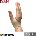 【年中無休】 D&M ディーエム サポーター 親指ラク軽サポーター 1ヶ入 左右兼用 簡単装着 日本製 107239 107246 【365日あす楽対応】
