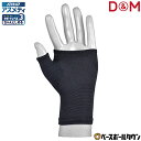 【年中無休】 D&M ディーエム サポーター 手のひら用 アスメディーサポーター ATHMD サポートレベル3 ちゃんとしめるスリーブタイプ 手の平 掌 日本製...