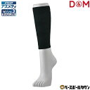 【年中無休】 D&M ディーエム サポーター ふくらはぎ用 アスメディーサポーター 1枚入 サポートレベル3 ATHMD ちゃんとしめるスリーブタイプ 日本製 ...