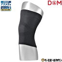 D&M サポーター ひざ用 1枚入り アスメディサポーター ちょっとしめるスリーブタイプ ATHMD 薄手 日本製 ヒザ 膝 108748 【365日あす楽対応...