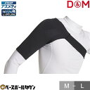 【3連休も毎日出荷】 D&M ディーエム サポーター 肩用 1枚入 アスメディサポーター しっかりしめる ATHMD スリーブタイプN 日本製 左右兼用 109...