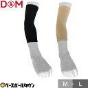 D&M ディーエム サポーター 肘用 ひじ用 1枚入 緩動(かんどう) サポーター 1枚入 左右兼用 日本製 109769 109776 109783 1097...