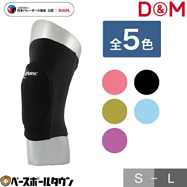 D&M サポーター 膝用 1ヶ入 difunc ディファンク