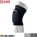 D&M ディーエム サポーター ひざ用 difunc トリコットワイドニーパッド 13mm厚 1ヶ入 日本製 ヒザ用 膝用 D819 【365日あす楽対応】
