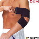 D&M ディーエム サポーター ひじ・足首兼用 スピードラップ 1ヶ入 薄い 日本製 太もも 太腿 肘 ヒジ D-75 【365日あす楽対応】