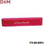 D&M セラバンドループ レッド 円周90cm 強度レベル0 THERABAND 筋力アップ 筋トレ シェイプアップ エクササイズ リハビリ TLB2