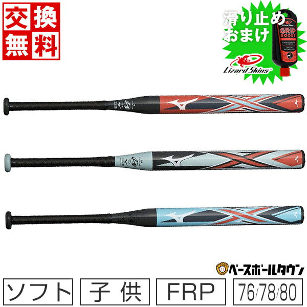    ソフトボール バット ソフト1号・2号 ゴムボール 小学生用 ジュニア FRP カーボンバット ミズノ X 76cm・540g平均 78cm・560g平均 80cm・580g平均 トップバランス 1CJFS623