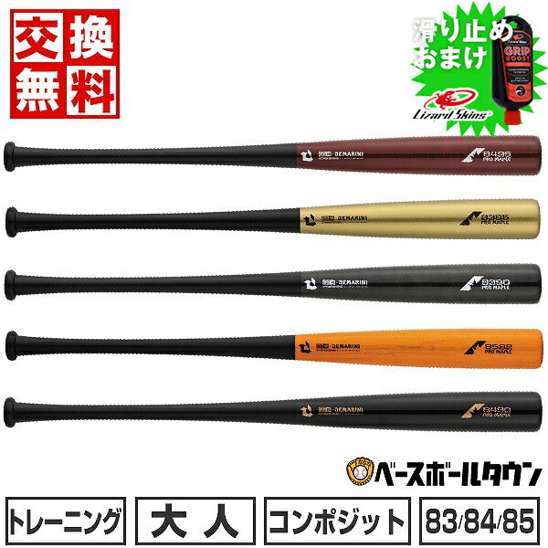 【365日あす楽対応】 【バッター用滑り止めジェルおまけ】 【交換送料無料】 野球 トレーニングバット コンポジット 大人 ディマリニ プロメープルコンポジット 83cm 84cm 85cm 日本製 WBD2425…