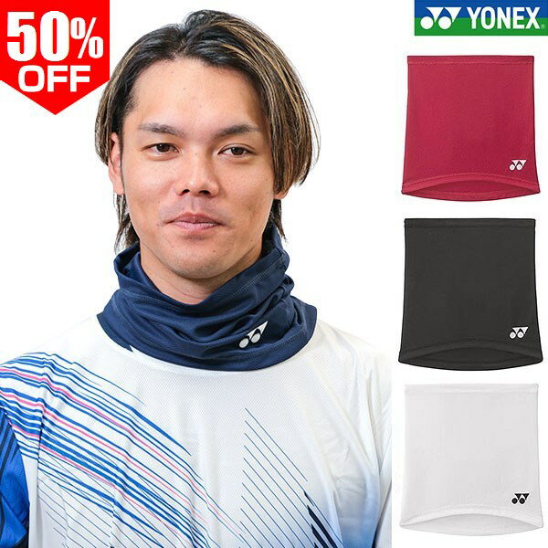 50％OFF 【在庫処分】 テニス ヨネックス ネッククーラー メンズ レディース 男女兼用 UVカット 涼感 ソフトテニス バドミントン 大人 アクセサリ YONEX 46038 【365日あす楽対応】 楽天スーパーSALE RakutenスーパーSALE