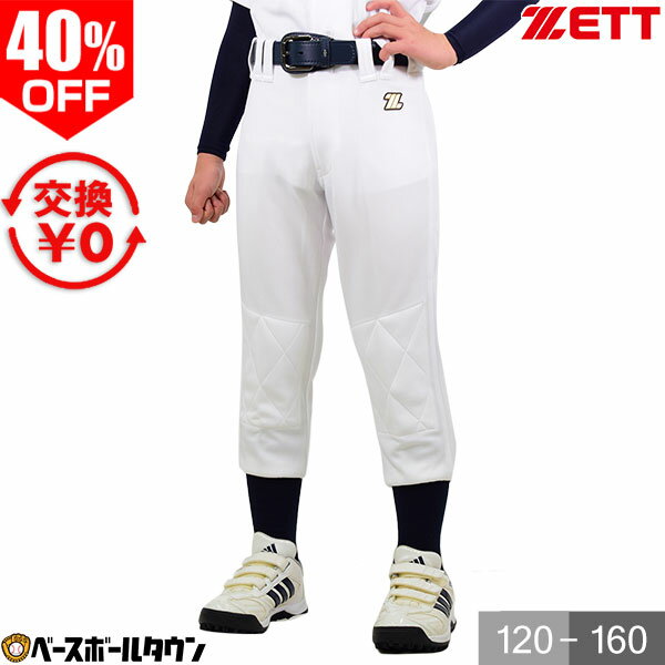 40％OFF 【交換往復送料無料】 ZETT ゼット 少年用ヒザキルトパンツ BU2282NP 練習着 少年用練習用ユニフォーム 野球 ジュニア 子供 子ども こども 小学生 中学生 学童 少年野球 中学野球 部活 クラブチーム ユニフォームパンツ 野球ズボン 【365日あす楽対応】 2026SS06