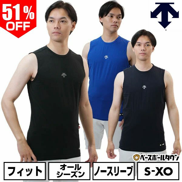 Rakuten - 51％OFF 野球 アンダーシャツ ノースリーブ 丸首 デサント DESCENTE 大人 アンダーウェア インナー インナー スポーツウェア 吸汗 速乾 ストレッチ DB5SUD00M 一般 【365日あす楽対応】 アンダーシャツ名入れ有料可(U) 楽天スーパーSALE RakutenスーパーSALE