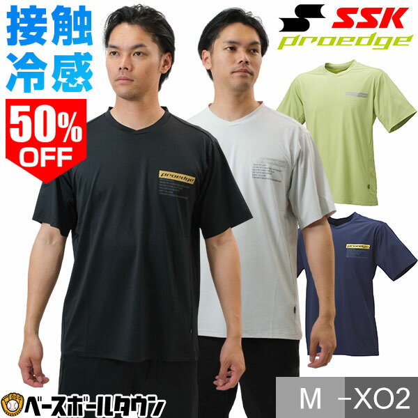 Rakuten - 50％OFF 野球 Tシャツ 大人 SSK プロエッジ proedge 半袖 丸首 ローネック クルーネック シンプル おしゃれ ベースボールシャツ 冷感 ストレッチ 伸縮性 限定 EBT25001 【365日あす楽対応】 楽天スーパーSALE RakutenスーパーSALE