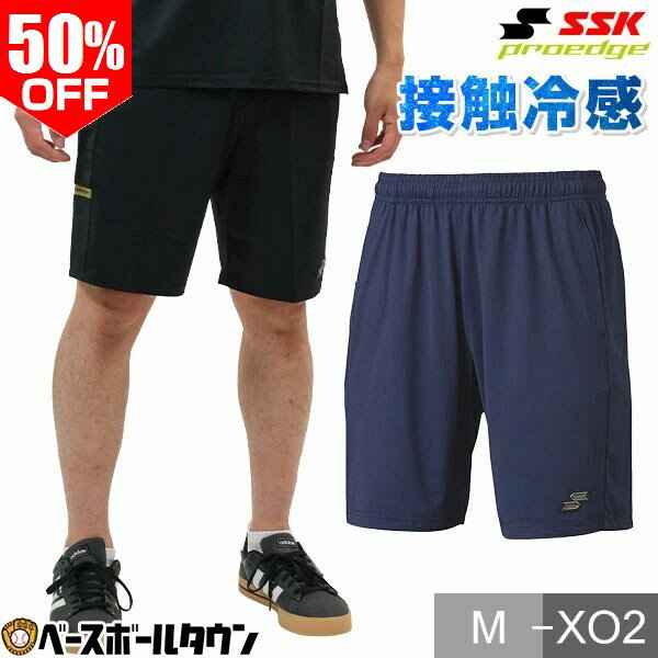 50％OFF 野球 冷感ハーフパンツ 大人 SSK プロエッジ proedge スポーツ ショートパ ...
