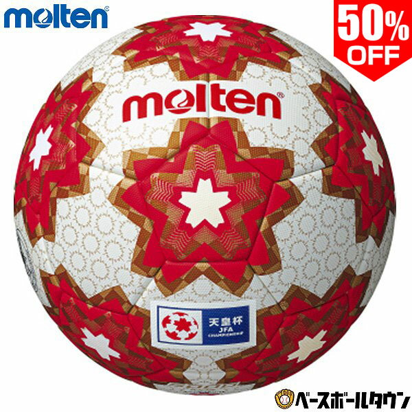 Rakuten - 50％OFF モルテン molten 天皇杯キッズ 検定球 4号球 アセンテック F4E5000-H サッカーボール 【365日あす楽対応】 楽天スーパーSALE RakutenスーパーSALE