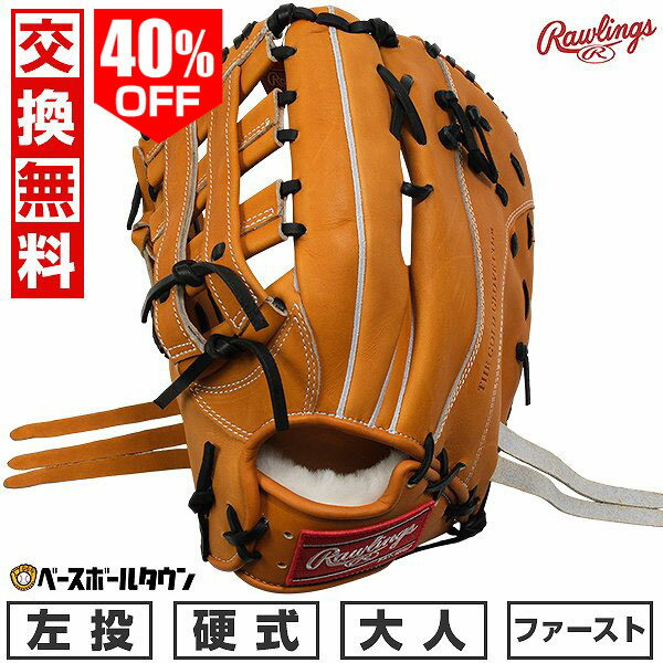 Rakuten - 40％OFF 【交換往復送料無料】 野球 ファーストミット 硬式 大人 左投げ ローリングス Rawlings HOH ブレイクザモールド HOH BREAK THE MOLD 一塁手用 サイズ：12.0 GH5HBGM6-RT 型付け可能(G) 【365日あす楽対応】 2026SS06 楽天スーパーSALE RakutenスーパーSALE