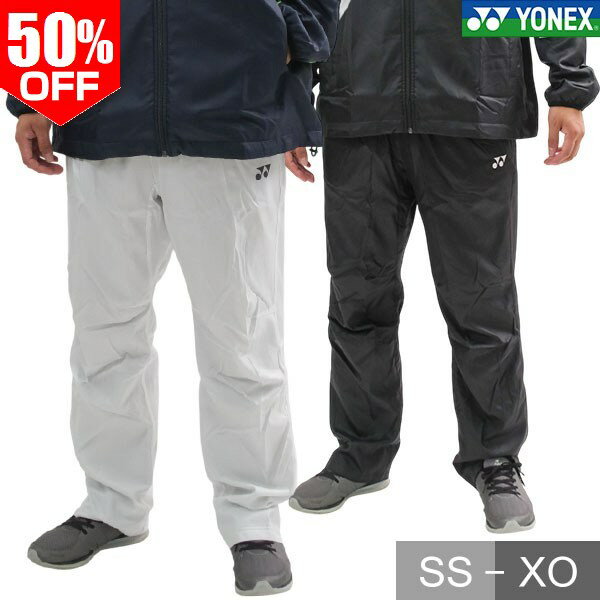 50%OFF [재고 처분] 요넥스 테니스 유니 안감 첨부 윈도우 워머 팬츠 롱 팬츠 윈드 팬츠 맨즈 레이디스 남녀 겸용 하의 방한 제전 80105 [365일 내일 락 대응] 라쿠텐 슈퍼 SALE Rakuten 슈퍼 SALE