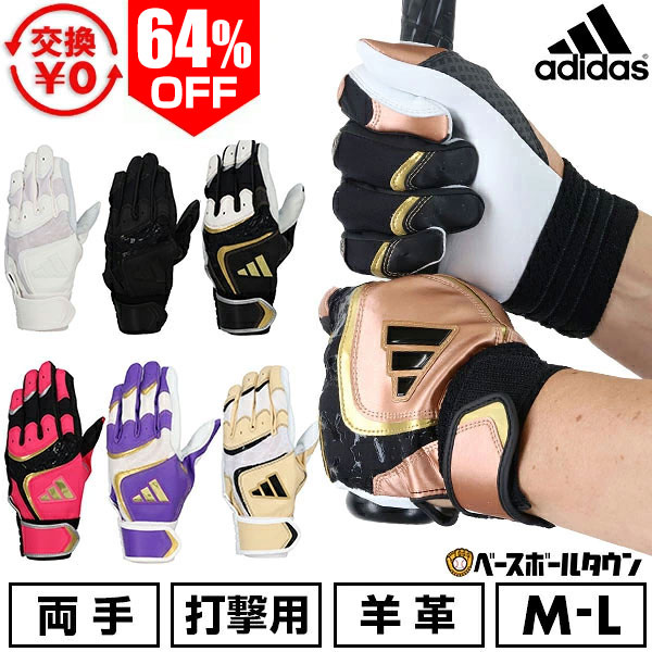 Rakuten - 64％OFF 【交換往復送料無料】 野球 バッティンググローブ 大人 両手用 白 黒あり アディダス adidas TOP1 バッティンググラブ バッティング手袋 手ぶくろ LBG203 バッテ刺繍有料可(T) 【365日あす楽対応】 楽天スーパーSALE RakutenスーパーSALE
