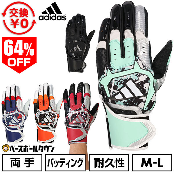 64％OFF 【在庫品限り】 【交換往復送料無料】 野球 バッティンググローブ 白 大人 両手用 アディダス adidas バッティンググラブ 手袋 LBG302 バッテ刺繍有料可(T) 【365日あす楽対応】 アウトレット セール sale 在庫処分 楽天スーパーSALE RakutenスーパーSALE