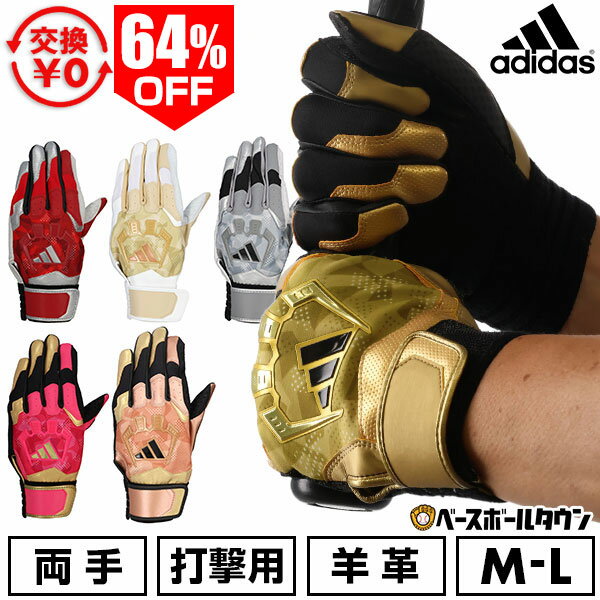 64％OFF 【M-L限定】【交換往復送料無料】 野球 バッティンググローブ 大人 両手用 アディダス adidas TOP2 バッティンググラブ シープレザー 羊革 バッティング手袋 手ぶくろ LBG303 バッテ刺繍有料可(T) 最強配送【365日あす楽対応】 楽天スーパーSALE RakutenスーパーSALE