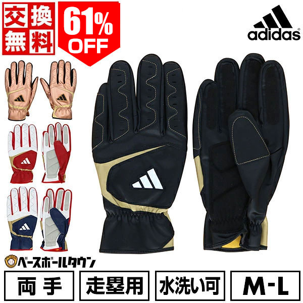 Rakuten - 61％OFF 【交換往復送料無料】 野球 走塁用手袋 大人 両手用 アディダス adidas スライディンググラブ 水洗い可 スライディンググラブ スライディング手袋 手ぶくろ LBG703 バッテ刺繍有料可(T) 【365日あす楽対応】 楽天スーパーSALE RakutenスーパーSALE