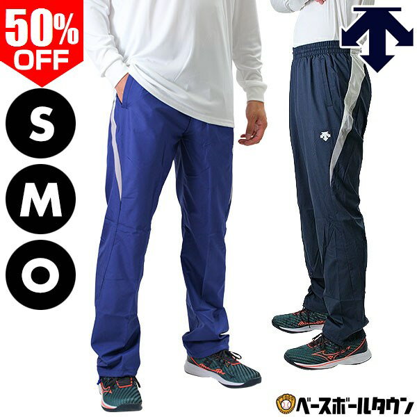 Rakuten - 50％OFF 【S/M/Oサイズ限定】 野球 ウインドブレーカーパンツ メンズ デサント DESCENTE ウインドジャックパンツ スポーツウェア ウィンドパンツ ロングパンツ 長ズボン 軽量 防風 大人 一般 PJ320PB PJ-320PB 【365日あす楽対応】 楽天スーパーSALE RakutenスーパーSALE