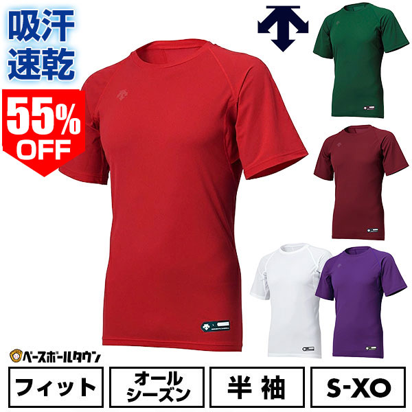 55％OFF 野球 アンダーシャツ 大人 半袖 丸首 フィットタイプ デサント 軽量 吸汗速乾 DESCENTE STD721B STD-721B 【365日あす楽対応】 セール sale アウトレット 半額以下 インナーシャツ スポーツウェア アンダーシャツ名入れ有料可(U) 楽天スーパーSALE
