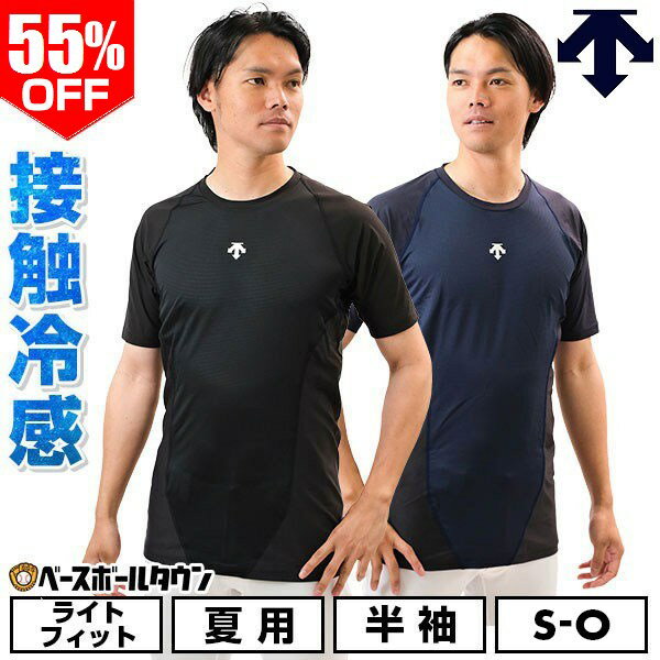 55％OFF 野球 アンダーシャツ 半袖 丸首 メンズ デサント DESCENTE アンダーシャツ...