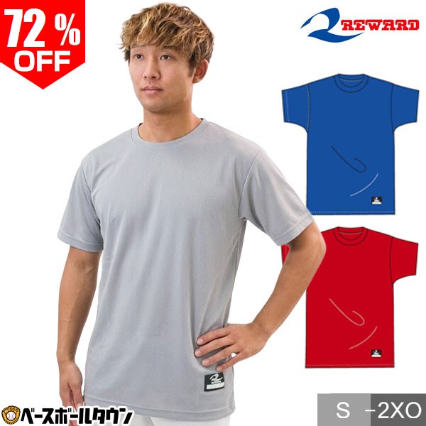 72％OFF レワード REWARD ベースボールTシャツ 大人 半袖 丸首 ローネック Tシャツ ベースボールシャツ インナー アンダー TS-112 野球ウェア おしゃれ かっこいい 【365日あす楽対応】 1000円ポッキリ 楽天スーパーSALE RakutenスーパーSALE
