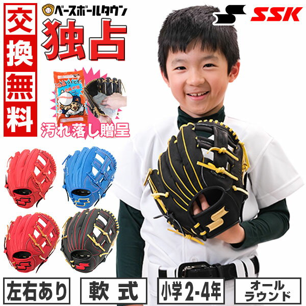 【汚れ落し贈呈】【交換送料無料】SSK 独占 グローブ 野球 少年軟式 スペシャルメイクアップ ピッグスキン オールラウンド用 右投げ 左投げ サイズM 2年生 3年生 4年生 限定モデル ジュニア用 野球グローブ 柔らかい 豚革 SMUJ1 型付け可能(G) 【365日あす楽対応】