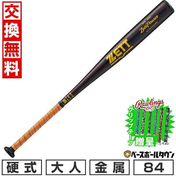 【グリップテープ贈呈】 【交換往復送料無料】 新基準対応 野球 バット 硬式 大人 金属 ZETT ゼット ゼットパワー 84cm 900g以上 ミドルヘッドバランス 高校野球対応 日本製 限定カラー BAT11384C