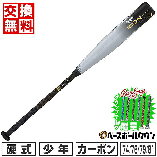 【グリップテープ贈呈】 【交換往復無料】 野球 バット 硬式 カーボン製 子供 ローリングス ICON USA BASEBALL公認 リトルリーグ 74cm 76cm 79cm 81cm RUS3I12J RUS3I10J RUS3I8J 2024NEW 【365日あす楽対応】