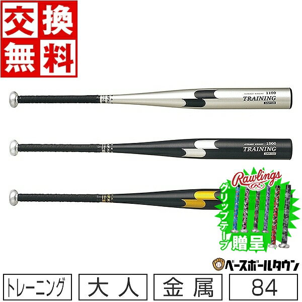 【グリップテープ贈呈】 【交換送料無料】 SSK エスエスケイ トレーニングバット 金属 マシントレーニング対応可 84cm SBB7100 野球 一般 【365日あす楽対応】