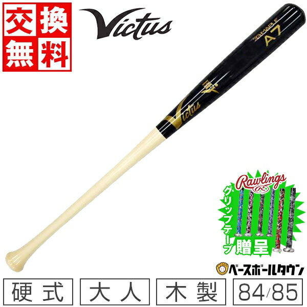 【グリップテープ贈呈】 【交換往復送料無料】 野球 バット 硬式 大人 木製 ヴィクタス A7 ジャパン プロリザーブ 84cm 85cm メイプル ティム・アンダーソンモデル JAPAN PRO RESERVE ナチュラル×ブラック VRWMJA7 【365日あす楽対応】