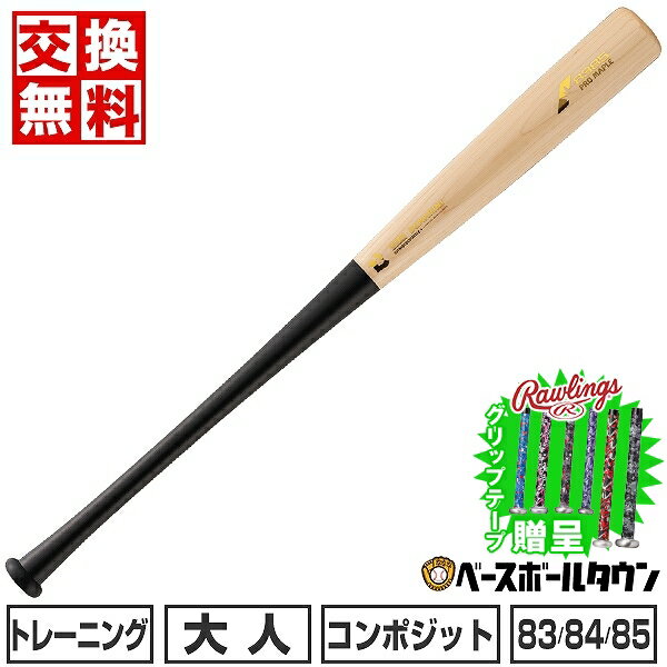 【グリップテープ贈呈】 【交換送料無料】 野球 トレーニングバット 木製 メープル コンポジット 大人 ディマリニ プロメープルコンポジット トレーニング 83cm 84cm 85cm ナチュラルxゴールドロゴ 日本製 WBD24810 【365日あす楽対応】