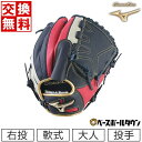 【年中無休】 交換往復送料無料 野球 ミズノ MIZUNO 軟式用グローバルエリート∞インフィニティNEO 投手用 サイズ12 Dブルー×レッド 1AJGR28...
