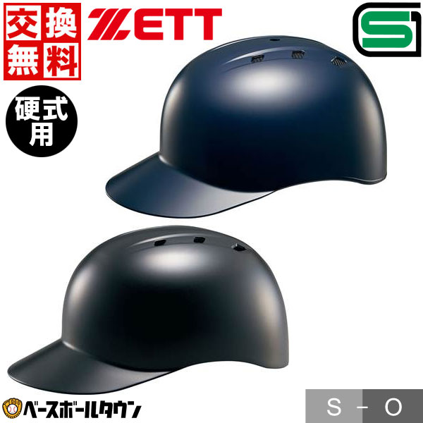 交換往復無料 野球 キャッチャーヘルメット 硬式 一般 ZETT ゼット 黒 紺 キャッチャー防具 捕手用 つ..