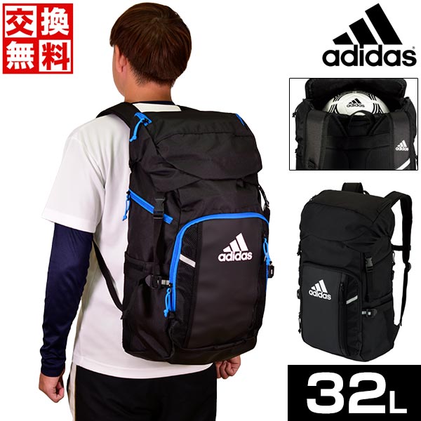 交換送料無料 アディダス サッカー ボール用デイパック 約32L ボール収納 シューズ収納 ADP39BK ADP39B 大容量 大型 バッグ バックパック リュックサック バッグ刺繍可(B)