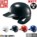 【年中無休】 【交換往復送料無料】 野球 ヘルメット 両耳 軟式 ZETT ゼット 右打者 左打者兼用 一般 白 黒 青 紺 赤 打者用 バッター用 JSBBマ...
