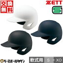 【サイズ交換往復送料無料】ゼット 軟式打者用ヘルメット 片耳付き bhl308