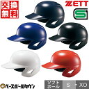 【年中無休】 【交換往復送料無料】 ソフトボール ヘルメット 両耳 ZETT ゼット 右打者 左打者 一般 黒 紺 打者用 バッター用 JSAマーク入り SGマ...