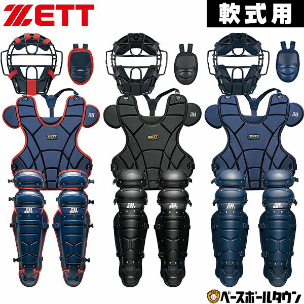 野球 キャッチャー防具4点セット 軟式 防具セット 大人 捕手用 マスク スロートガード プロテクタ ...