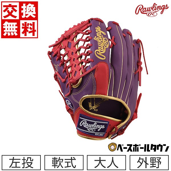 【交換送料無料】 野球 グローブ 軟式 大人 左投げ ローリングス Rawlings HYPER TECH COLOR SYNC 外野手用 サイズ：12.75 パープル/スカーレット 紫 赤 GR3HTCY719 型付け可能(G) 草野球 キャッチボール 【365日あす楽対応】
