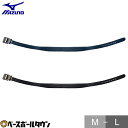野球 ソフトボール ベルト 大人 黒 紺 ミズノ MIZUNO パワーベルトST スムース 12JYCV02 【365日あす楽対応】